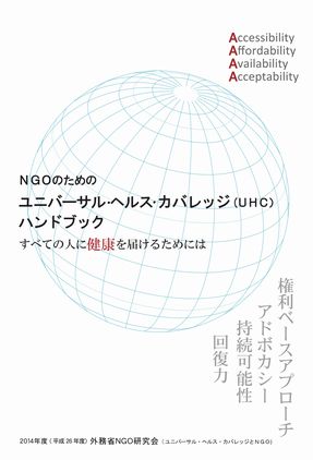 uhcハンドブック